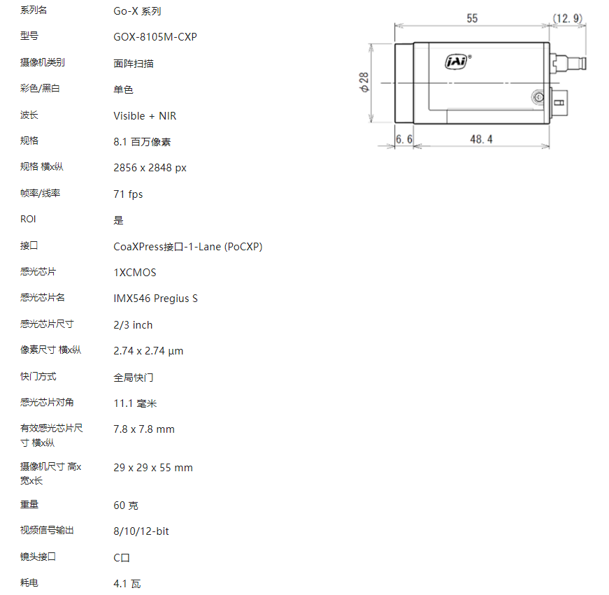 JAI GOX-8105M-CXP 面陣掃描相機