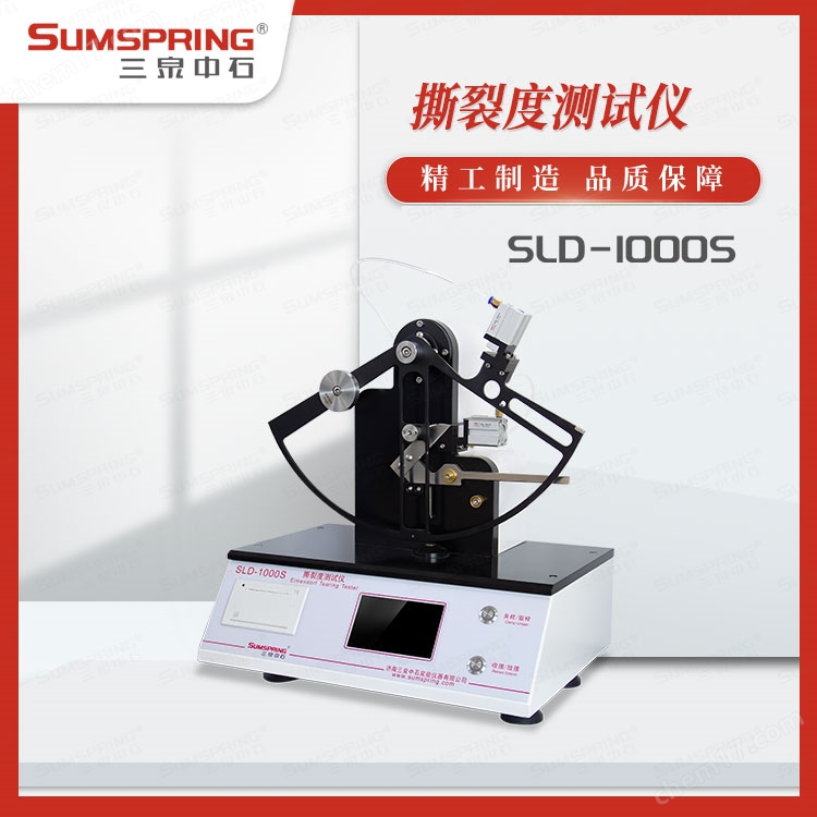 埃莱门多夫法撕裂度仪 测试原理解析